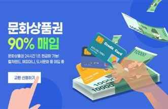 신용카드 상품권 현금화 업체 – 사업자등록필, 불법X, 90% 현금 즉시 지급