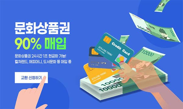신용카드 상품권 현금화 업체