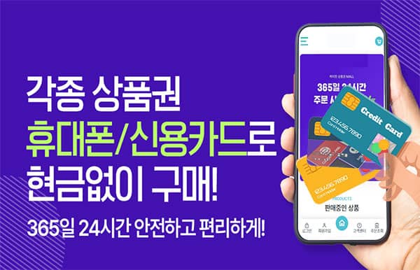 신용카드 상품권 현금화